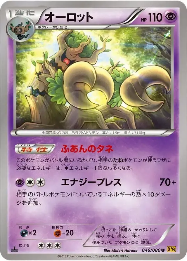 Trevenant - Pokemon Japanese Rage of the Broken Heavens #46