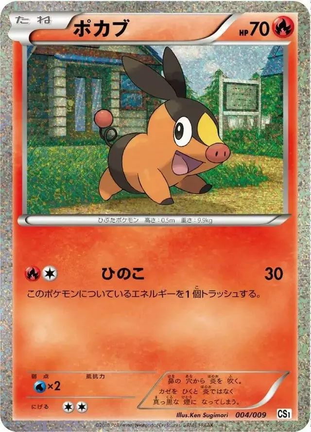 Tepig - Pokemon Japanese Journey Together Collection Sheet #4
