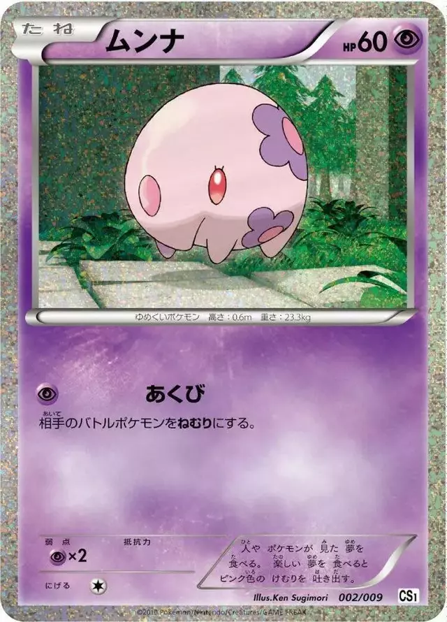 Munna - Pokemon Japanese Journey Together Collection Sheet #2
