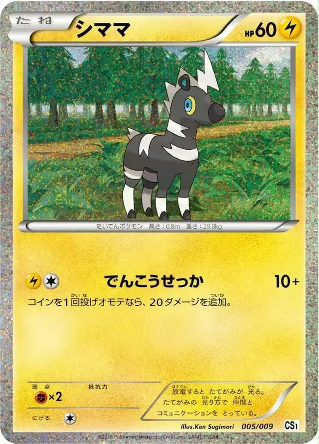 Blitzle - Pokemon Japanese Journey Together Collection Sheet #5