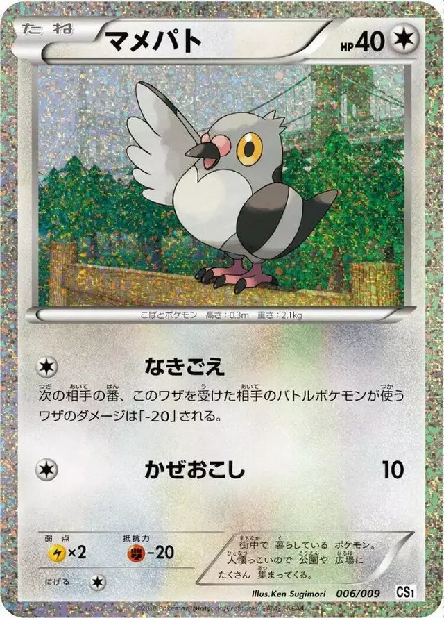 Pidove - Pokemon Japanese Journey Together Collection Sheet #6