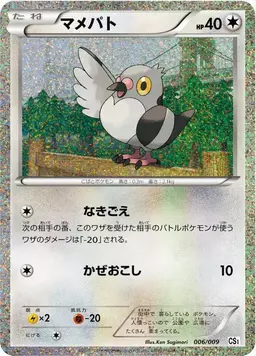Pidove #6 - Pokemon Japanese Journey Together Collection Sheet