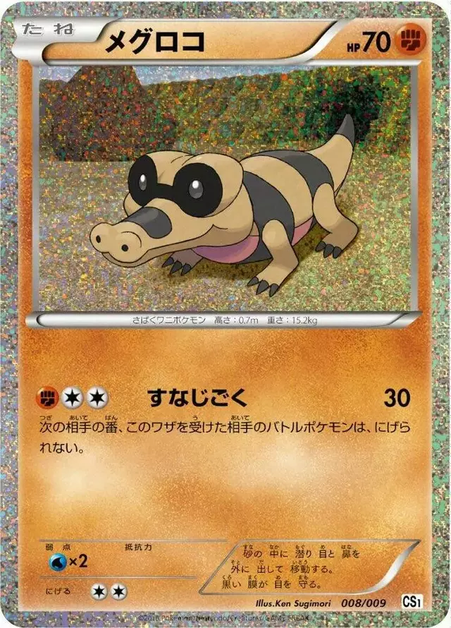 Sandile - Pokemon Japanese Journey Together Collection Sheet #8