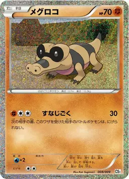 Sandile #8 - Pokemon Japanese Journey Together Collection Sheet