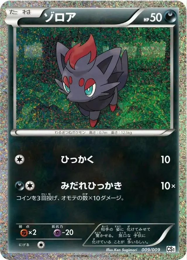 Zorua - Pokemon Japanese Journey Together Collection Sheet #9