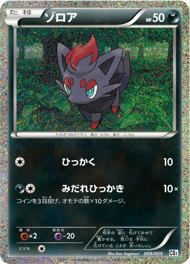 Pokemon Japanese Journey Together Collection Sheet set - most valuable card artwork