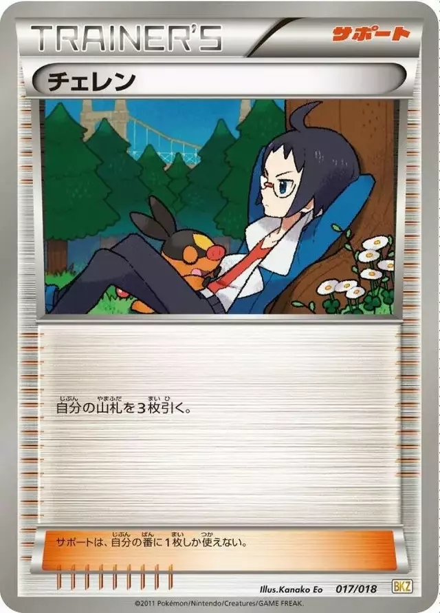 Cheren - Pokemon Japanese Zekrom EX Battle Strength Deck #17
