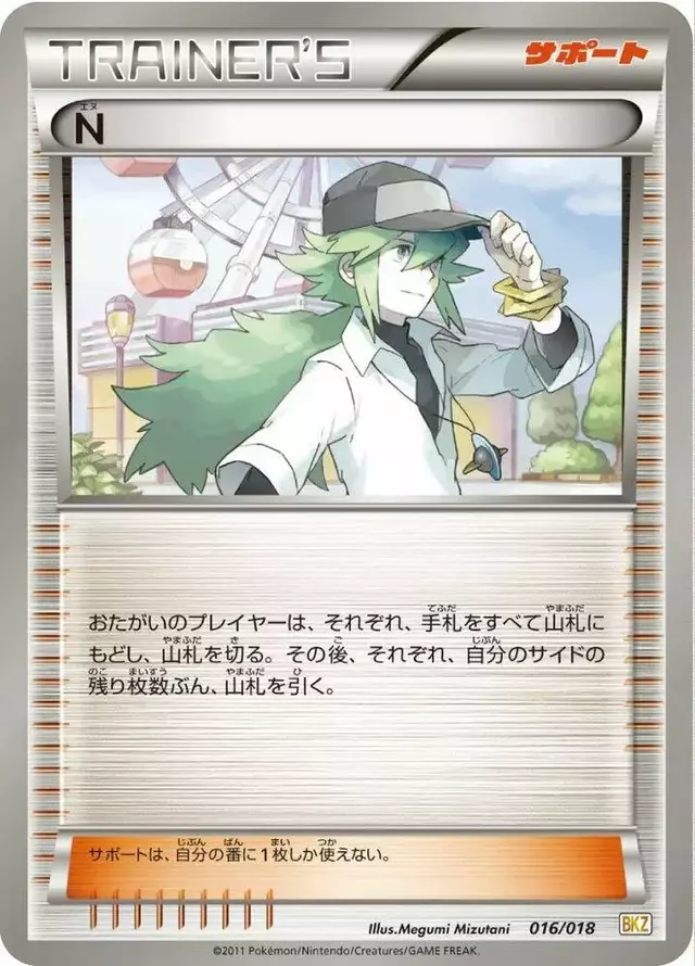 N - Pokemon Japanese Zekrom EX Battle Strength Deck #16