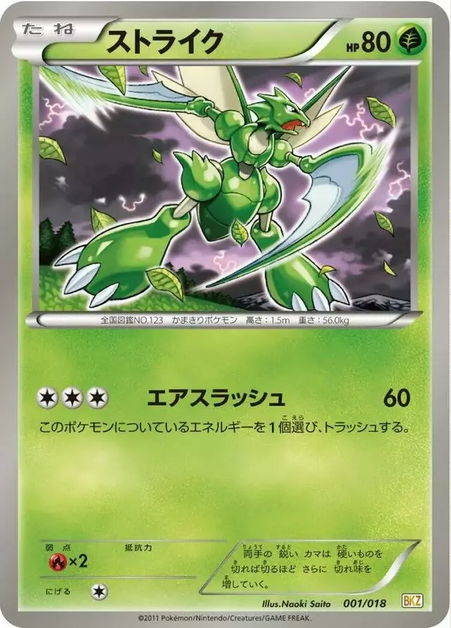 Scyther - Pokemon Japanese Zekrom EX Battle Strength Deck #1