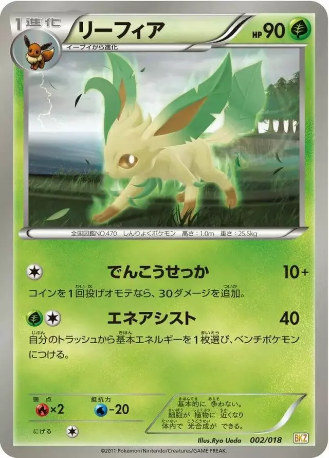 Leafeon - Pokemon Japanese Zekrom EX Battle Strength Deck #2