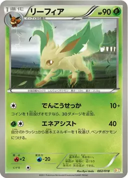 Leafeon #2 - Pokemon Japanese Zekrom EX Battle Strength Deck