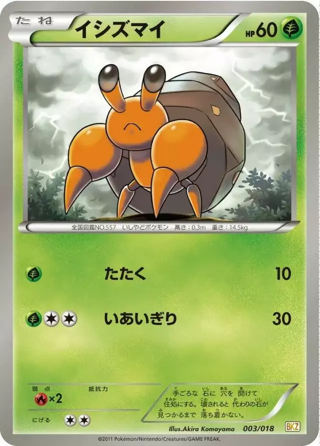 Dwebble - Pokemon Japanese Zekrom EX Battle Strength Deck #3