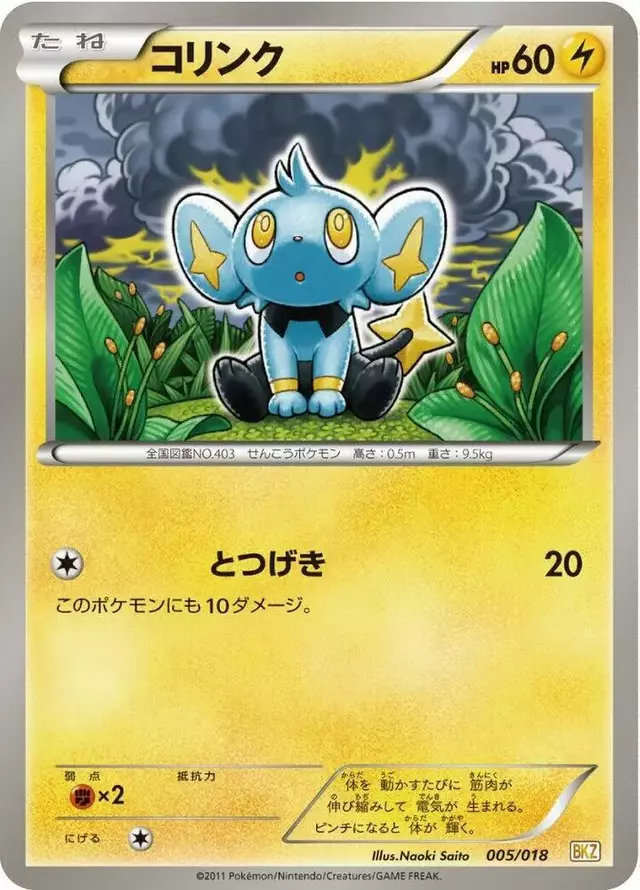 Shinx - Pokemon Japanese Zekrom EX Battle Strength Deck #5
