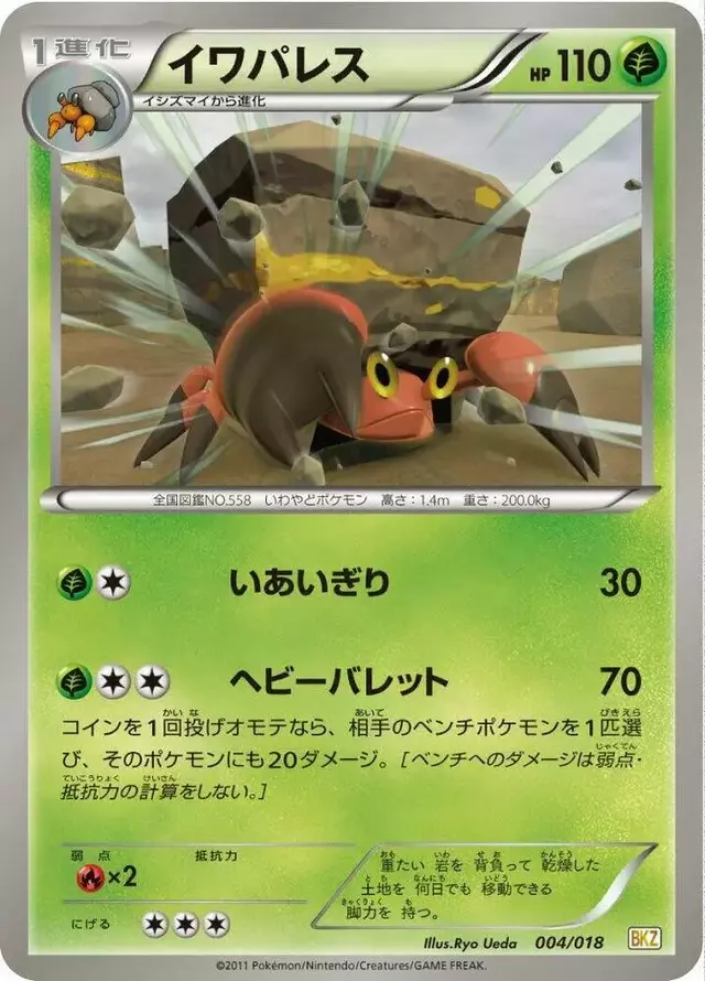 Crustle - Pokemon Japanese Zekrom EX Battle Strength Deck #4