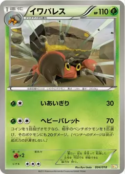 Crustle #4 - Pokemon Japanese Zekrom EX Battle Strength Deck