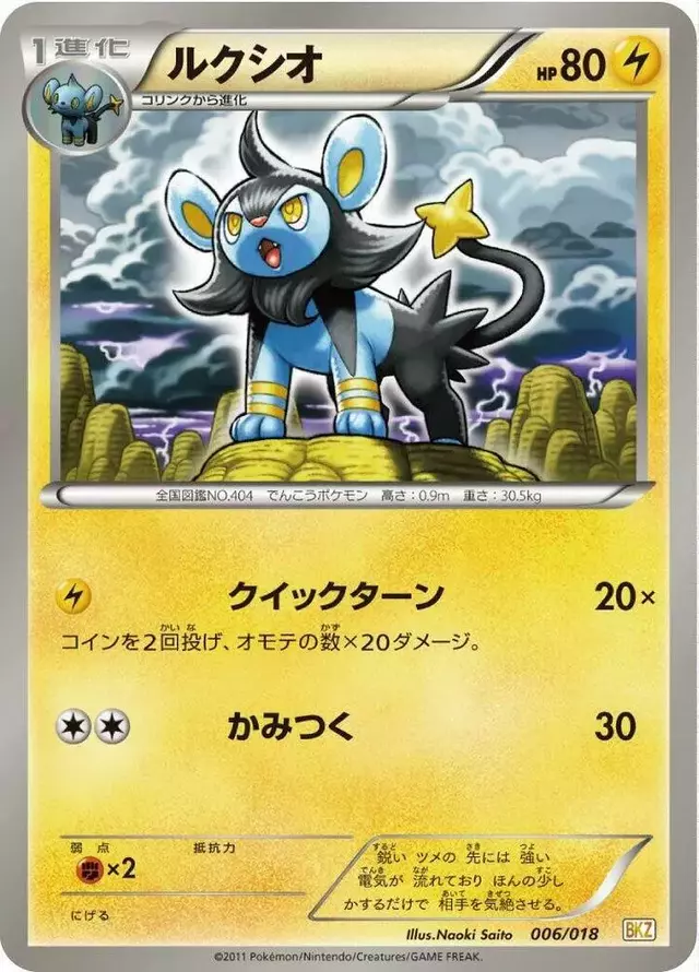 Luxio - Pokemon Japanese Zekrom EX Battle Strength Deck #6