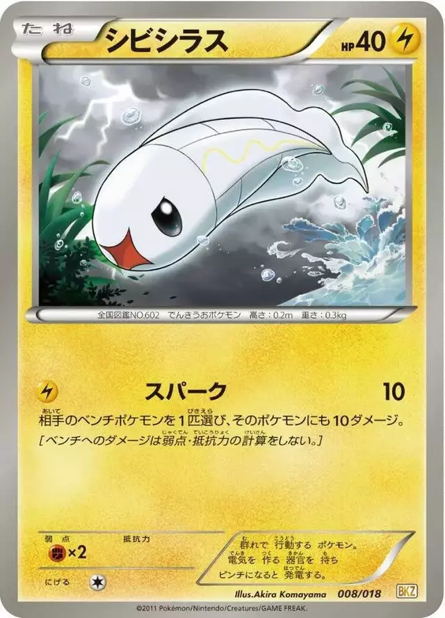Tynamo - Pokemon Japanese Zekrom EX Battle Strength Deck #8