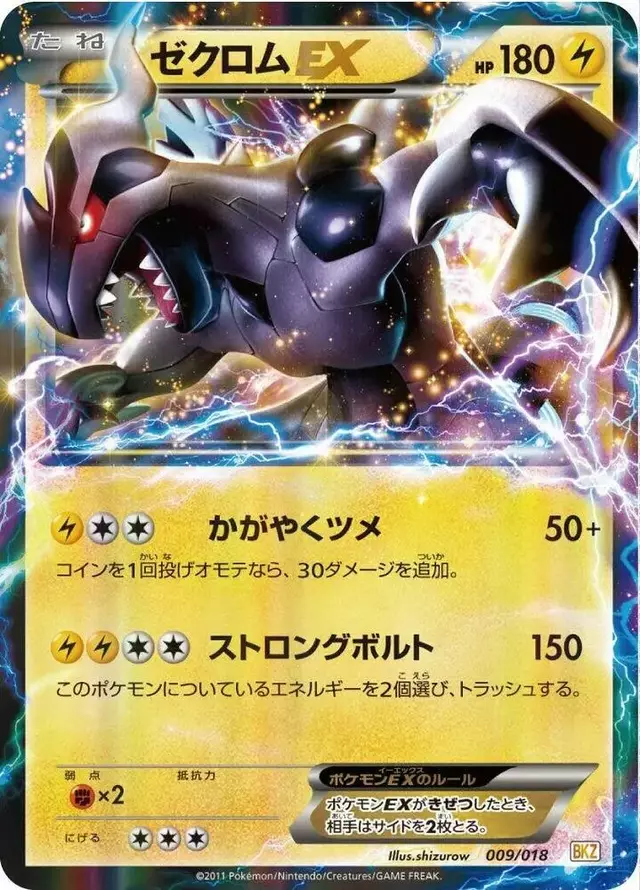 Zekrom EX - Pokemon Japanese Zekrom EX Battle Strength Deck #9
