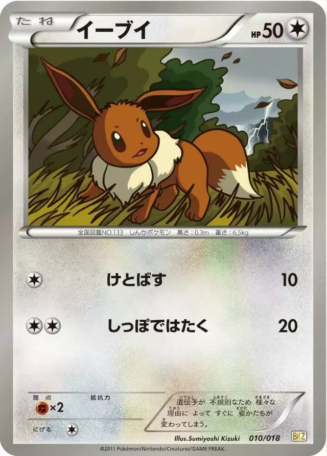 Eevee - Pokemon Japanese Zekrom EX Battle Strength Deck #10