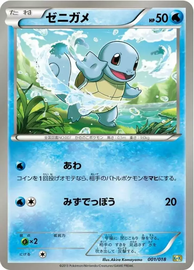 Squirtle - Pokemon Japanese Blastoise + Kyurem EX Combo Deck #1