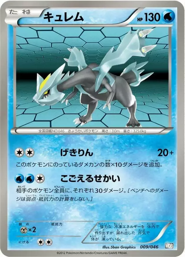 Kyurem - Pokemon Japanese Master Deck Build Box Ex #9