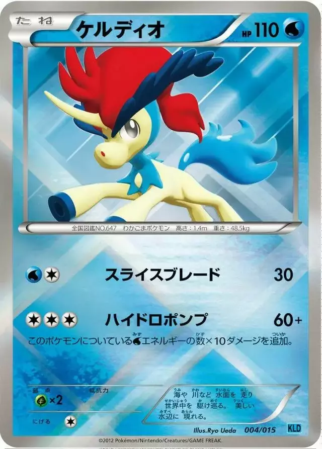 Keldeo - Pokemon Japanese Keldeo Battle Strength Deck #4
