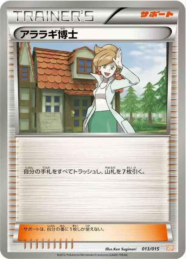 Professor Juniper - Pokemon Japanese Garchomp Half Deck #13