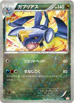 Garchomp #7 - Pokemon Japanese Garchomp Half Deck