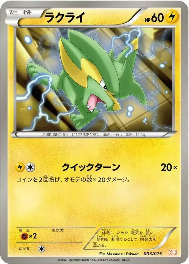 Electrike - Pokemon Japanese Garchomp Half Deck #3