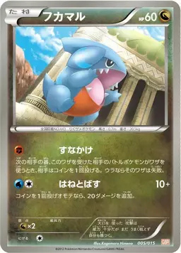 Gible #5 - Pokemon Japanese Garchomp Half Deck