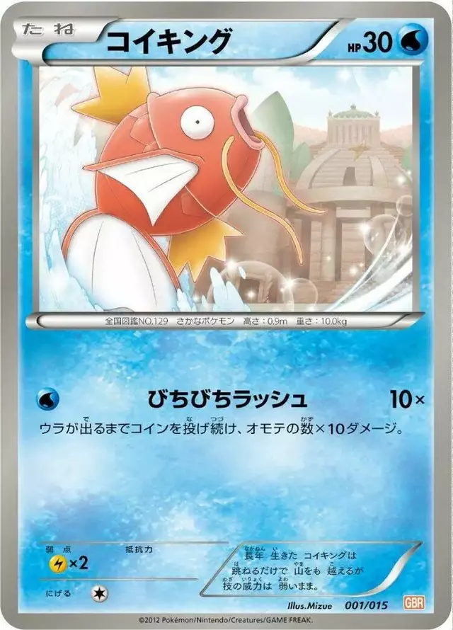 Magikarp - Pokemon Japanese Garchomp Half Deck #1