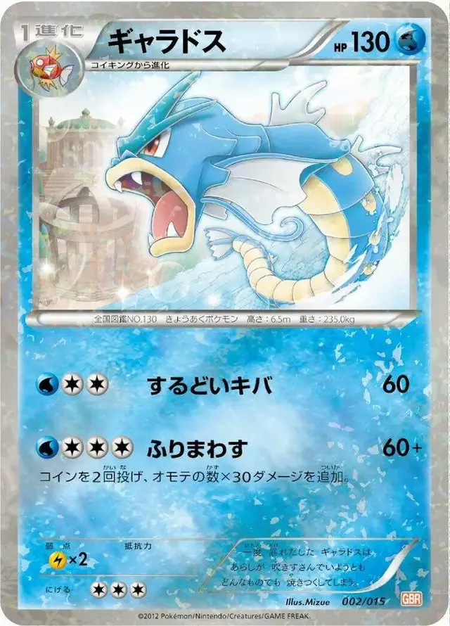Gyarados - Pokemon Japanese Garchomp Half Deck #2