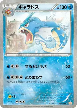 Gyarados #2 - Pokemon Japanese Garchomp Half Deck