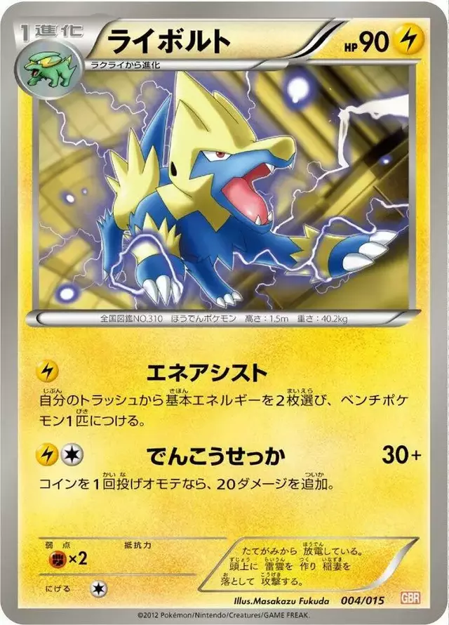 Manectric - Pokemon Japanese Garchomp Half Deck #4