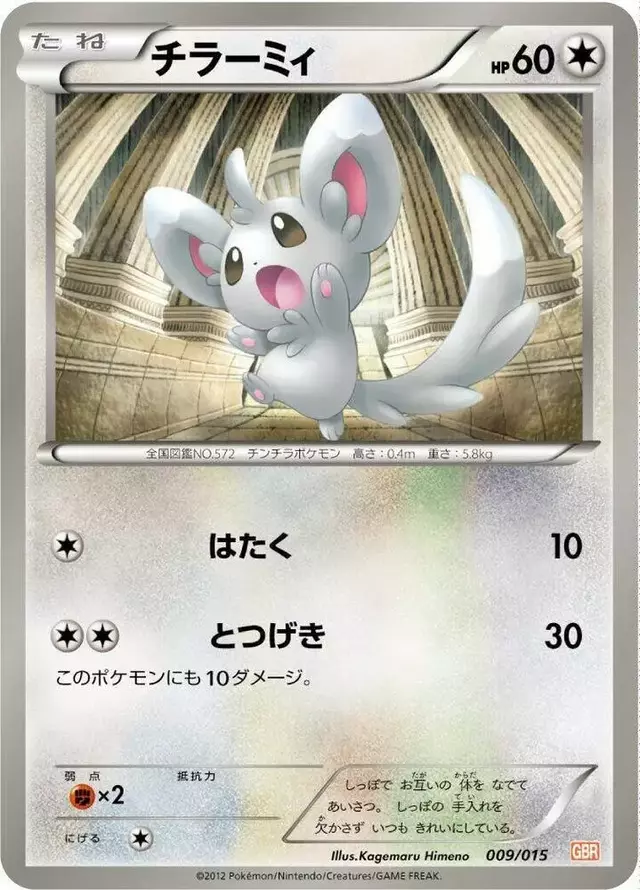 Minccino - Pokemon Japanese Garchomp Half Deck #9