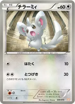 Minccino #9 - Pokemon Japanese Garchomp Half Deck