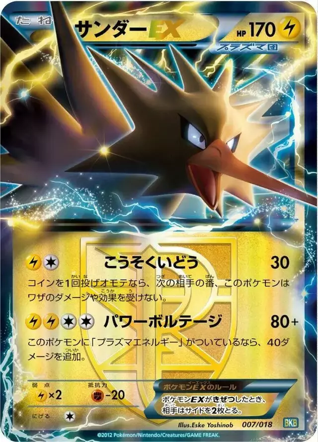 Zapdos EX - Pokemon Japanese Black Kyurem EX Battle Strength Deck #7