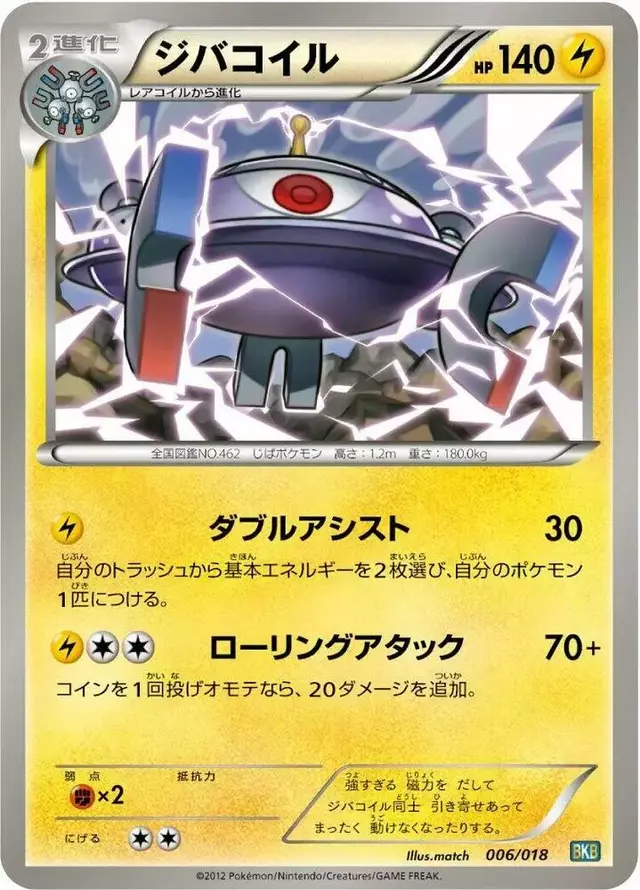 Magnezone - Pokemon Japanese Black Kyurem EX Battle Strength Deck #6