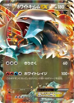 White Kyurem EX #8 - Pokemon Japanese White Kyurem EX Battle Strength Deck