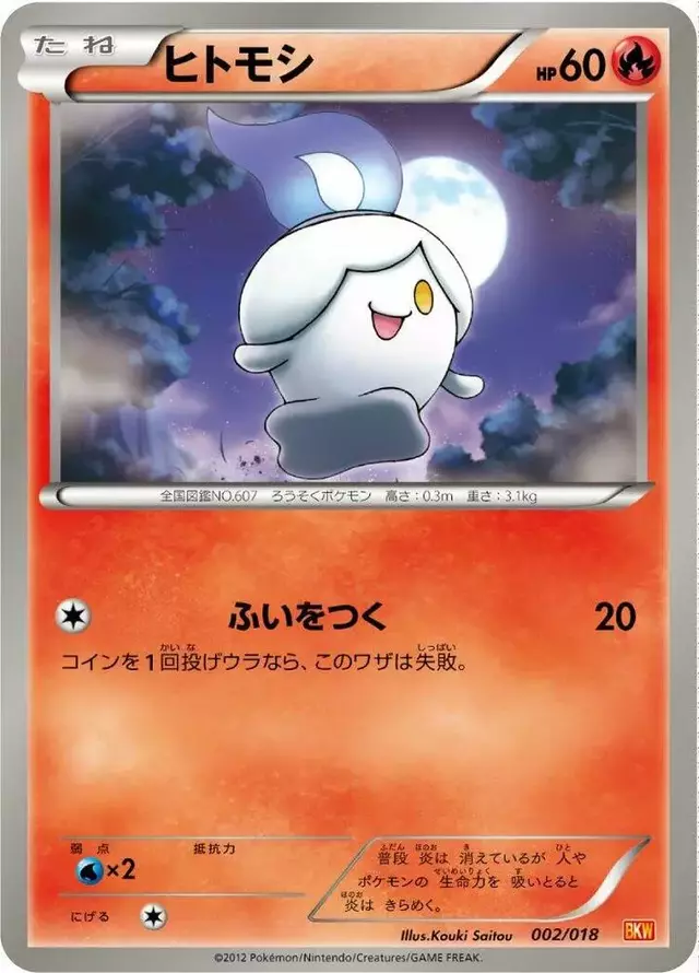Litwick - Pokemon Japanese White Kyurem EX Battle Strength Deck #2
