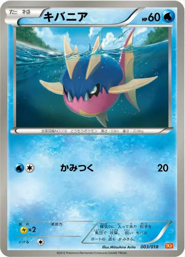 Carvanha - Pokemon Japanese White Kyurem EX Battle Strength Deck #3