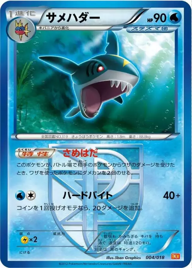 Sharpedo - Pokemon Japanese White Kyurem EX Battle Strength Deck #4