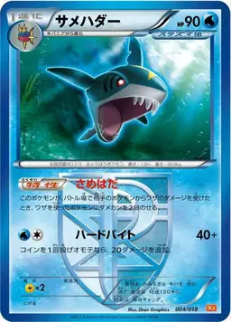 Sharpedo #4 - Pokemon Japanese White Kyurem EX Battle Strength Deck