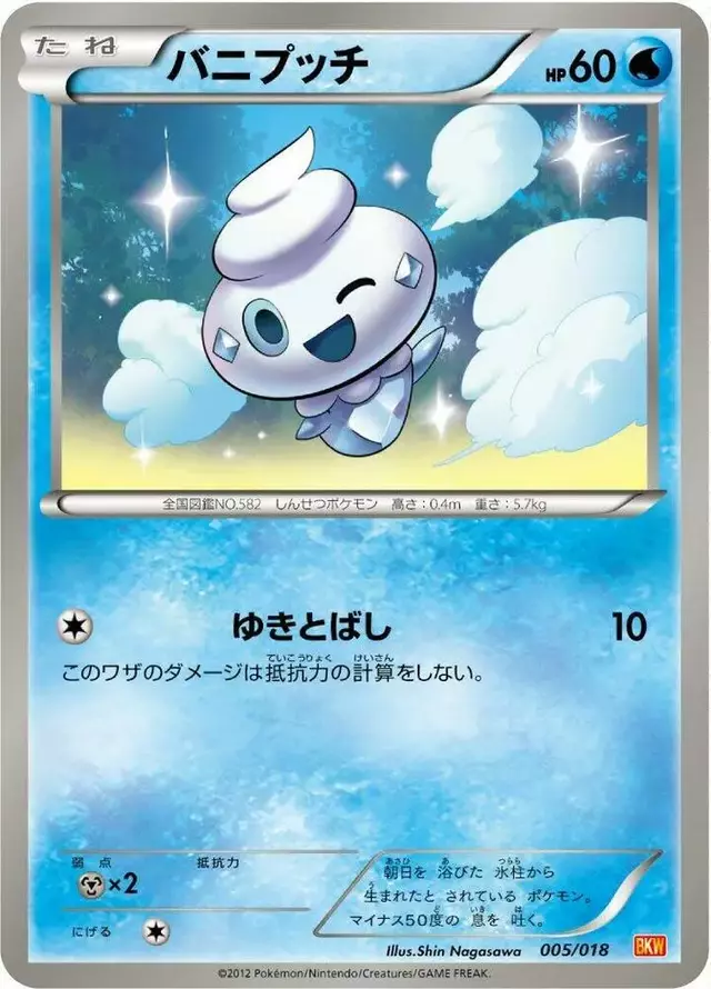 Vanillite - Pokemon Japanese White Kyurem EX Battle Strength Deck #5