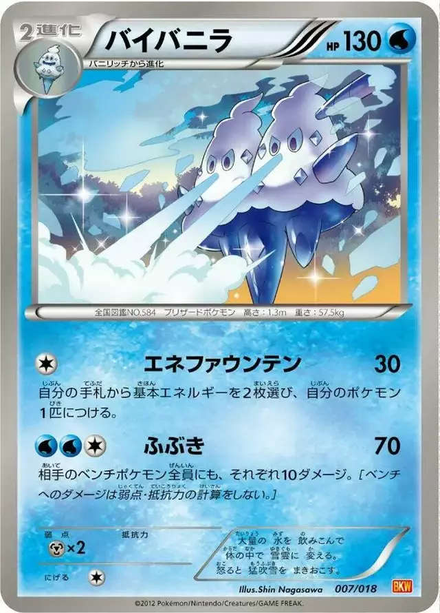 Vanilluxe - Pokemon Japanese White Kyurem EX Battle Strength Deck #7