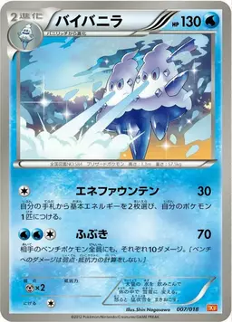 Vanilluxe - Pokemon Japanese White Kyurem EX Battle Strength Deck