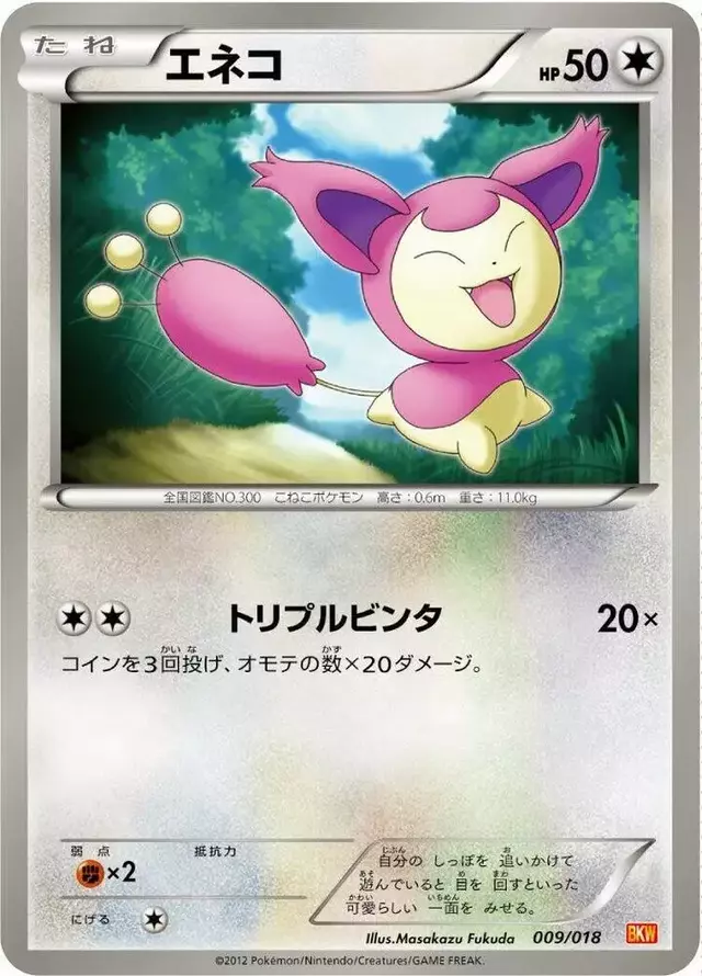 Skitty - Pokemon Japanese White Kyurem EX Battle Strength Deck #9