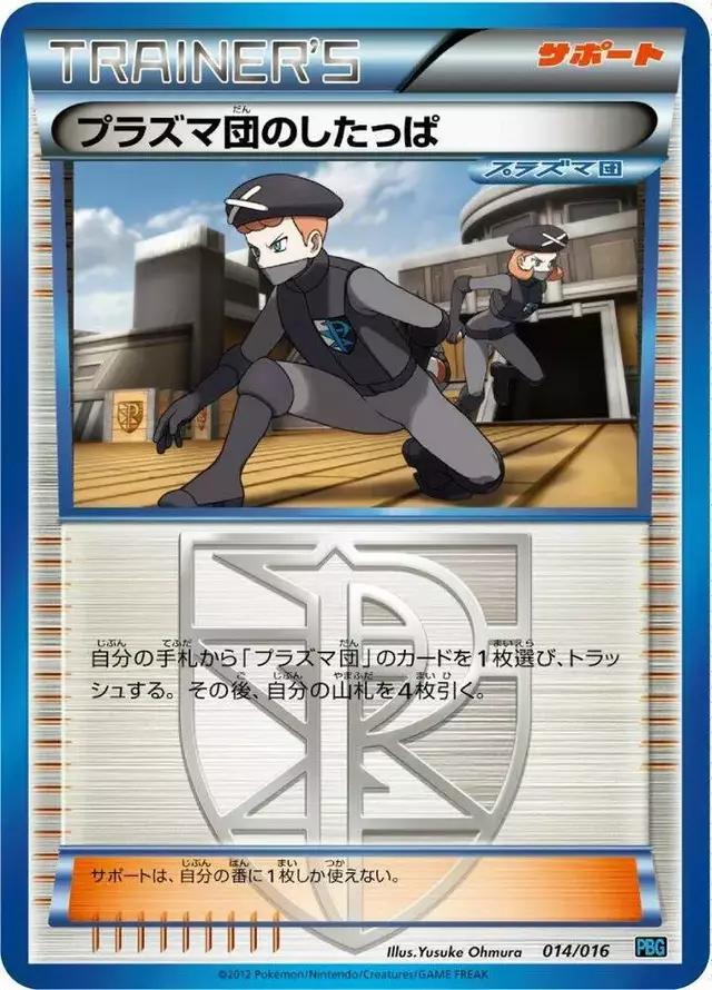 Team Plasma Grunt - Pokemon Japanese Team Plasma Battle Gift Set #14