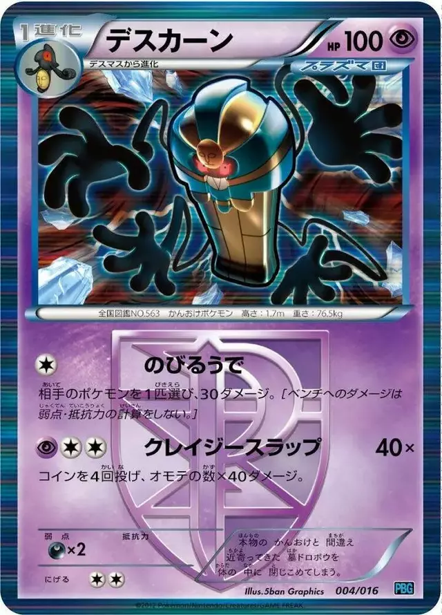 Cofagrigus - Pokemon Japanese Team Plasma Battle Gift Set #4