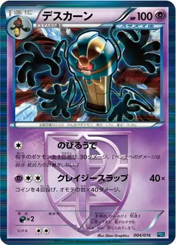 Cofagrigus #4 - Pokemon Japanese Team Plasma Battle Gift Set